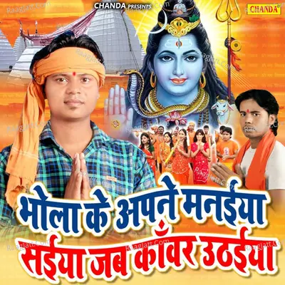 Bhole Ke Apne Manaiya Saiya Jab Kawar Uthaiya Poster