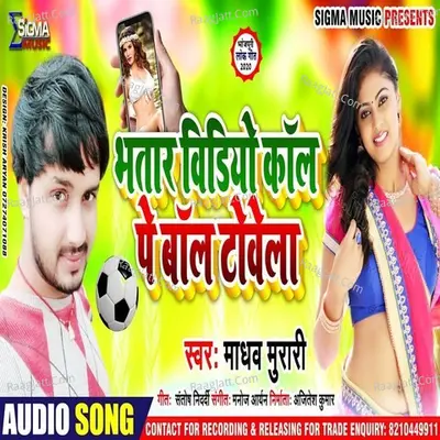 Bhatar Video Call Pe Boual Toyela Cover