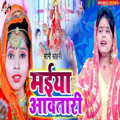 Maiya Awataari Cover