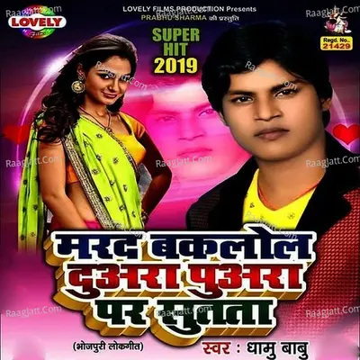 Marad Bakalol Duara Puara Par Sutata Poster