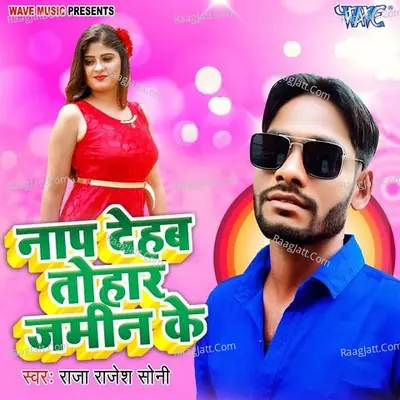 Naap Dehab Tohar Jamin Ke