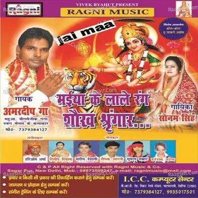 Maiya Ke Lale Rang Saukh Shringar - Amardeep Ga