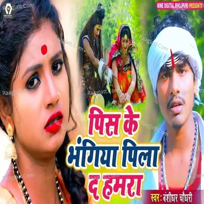 Pis Bhangiya Pila Da Humra Cover