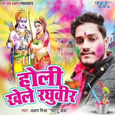 Holi Khele Raghuveer - 