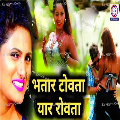 Bhatar Towata Yar Rowata