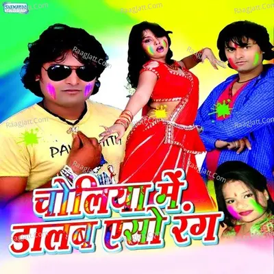 Choliya Me Dalab Aeso Rang - Bhikhari Lal