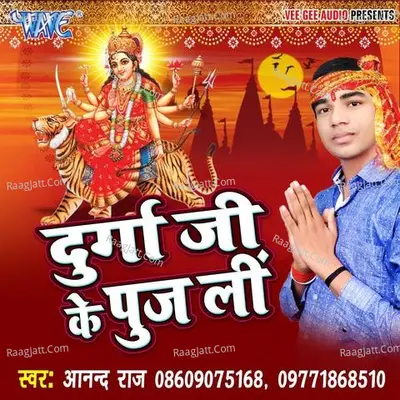Durga Ji Ke Pooj Lee - Anand Raj