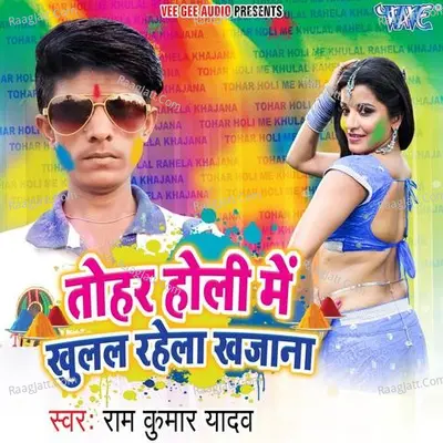 Tohar Holi Me Khulal Rahela Khajana Poster