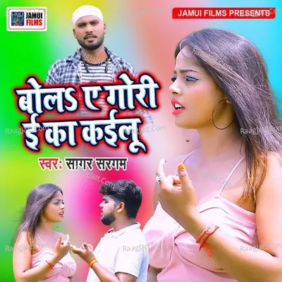 Bol A Gori E Ka Kailu