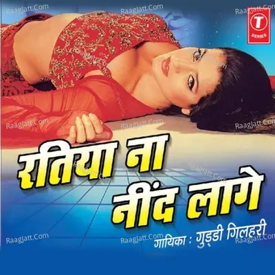 Ratiya Na Neend Laage - GUDDI GIRLAHARI