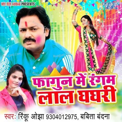 Fagun Me Rangam Laal Ghaghri Poster