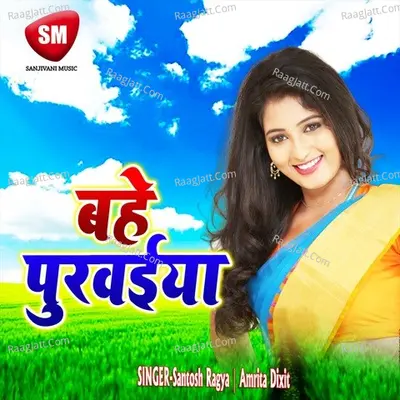 Bahe Purbaiya - Santosh Ragya
