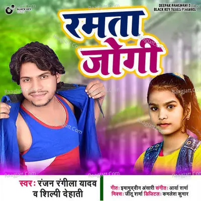 Ramta Jogi Cover