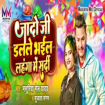 Jado Ji dalale Bhail Langa Me Sardi Cover