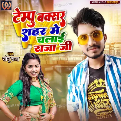 Tempu Buxar Sahar Me Chalai Raja Ji Cover