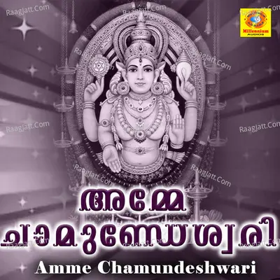 Amme Chamundeshwari - Sujith Krishna