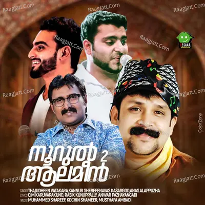 Noorul alameen, Vol. 2 Poster