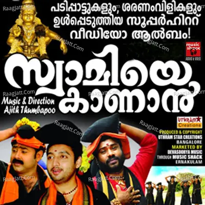 Swamiye Kaanaan - Nikhil Raj