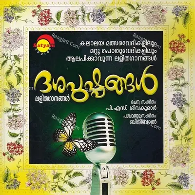 Dasapushpangal (Light Songs) - Vijeesh Goplal