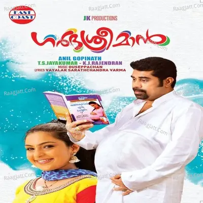 Garbhasreeman - Mrudula Varier