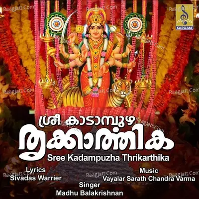 Sree Kadampuzha Thrikarthika Poster