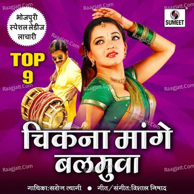 Chikna Mange Balmuva - Saroj Taygi