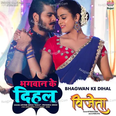 Bhagwan Ke Dihal (From "Vijeta") Cover