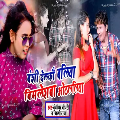 Banshi Dalkau Baliya Vimleshwa Othlaliya Cover