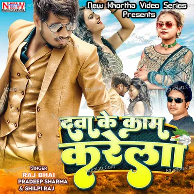 Dawa Ke Kaam Karela Cover