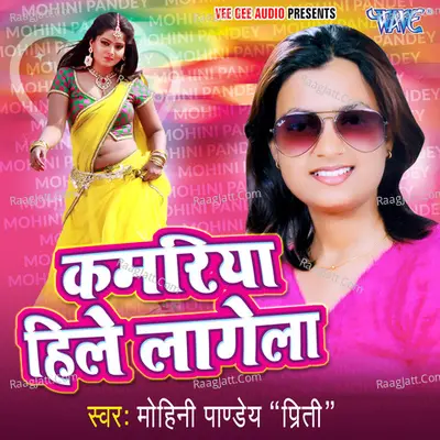 Kamariya Hile Lagela - Mohini Pandey