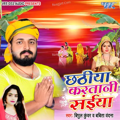 Chhathiya Karatani Saiya Poster