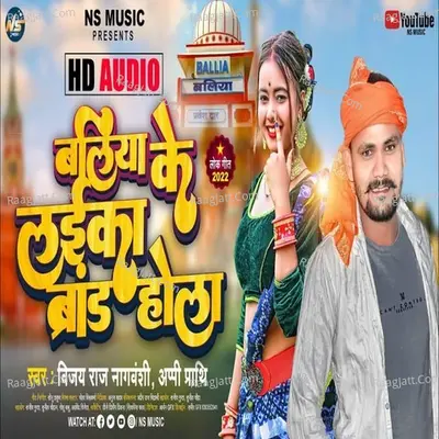 Baliya Ke Laika Brand Hola Cover