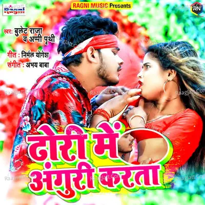 Dhori Mein Anguri Karata Cover
