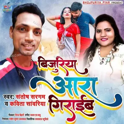 Bijuriya Aara Giraib ho | Bijuriya Kaha Giraibu Ho Cover