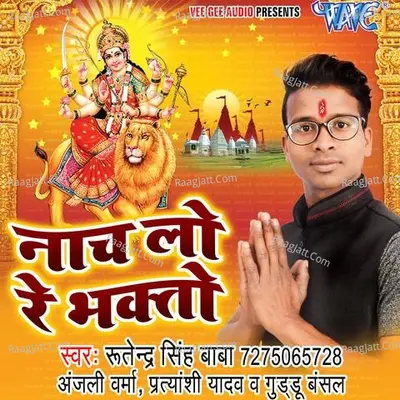 Naach Lo Re Bhakto - Rutendra Singh Baba