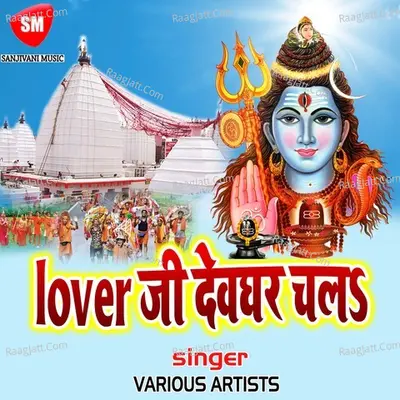 Lover Ji Devghar Chal Poster