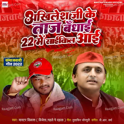 22 Me Cycle Aai Cover