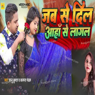 Jab Se Dil Aanha Se Lagal Cover