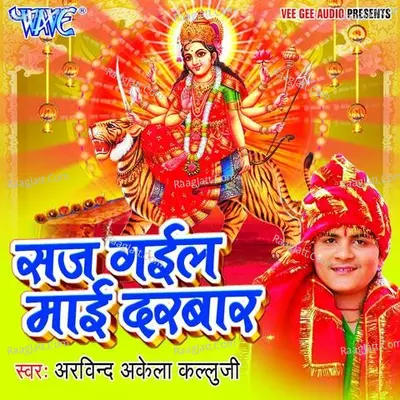 Saj Gail Mai Darbar - Arvind Akela