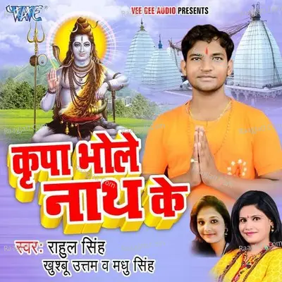 Kripa Bhole Nath Ke - Rahul singh