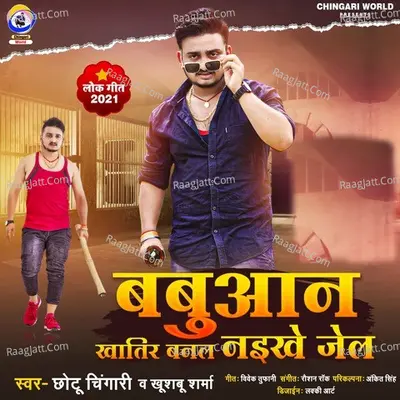 Babuaan Khatir Banal Naikhe Jail Cover