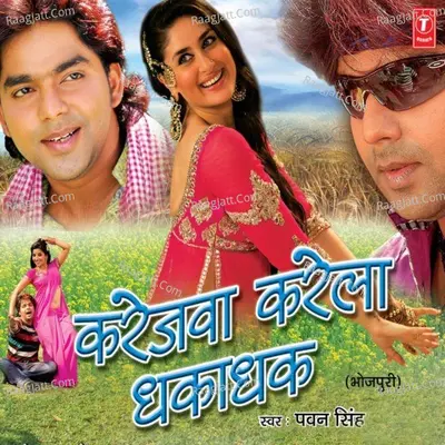 Karejwa Karela Dhaka Dhak - Pawan Singh