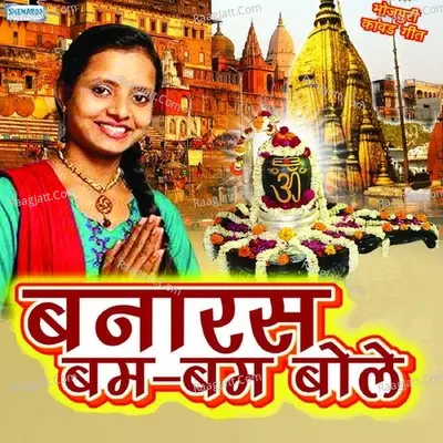 Banaras Bam Bam Bole Poster