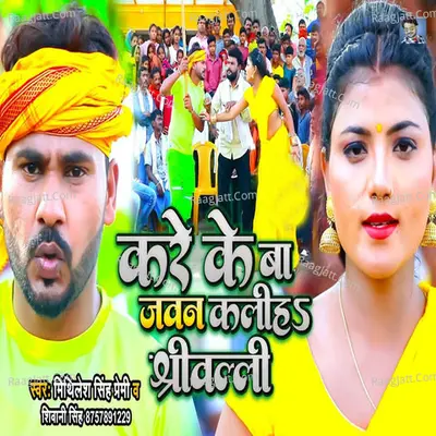Kare Ke Ba Jawan Ka Liha Srivalli