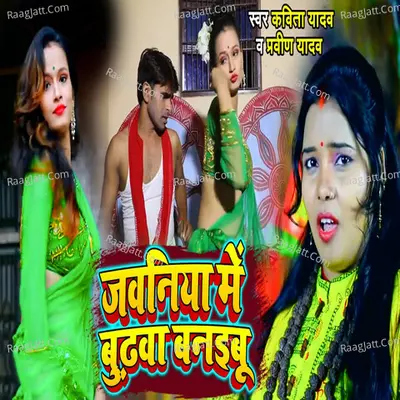 Jawaniya Me Budhwa Banaibu Cover