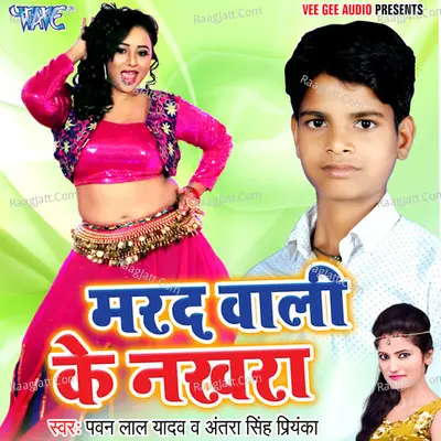 Marad Wali Ke Nakhra Poster