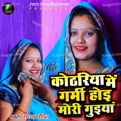 Kothariya Mein Garmi Hoi Mori Guiyan
