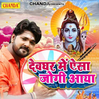 Devghar Me Aisa Jogi Aaya Poster