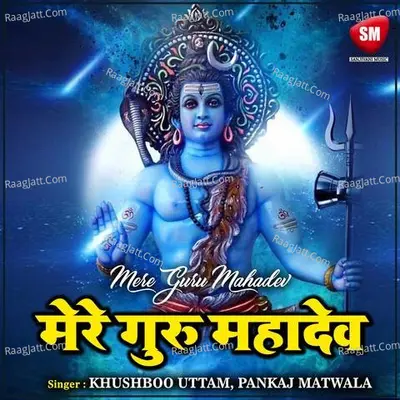 Mere Guru Mahadev Poster