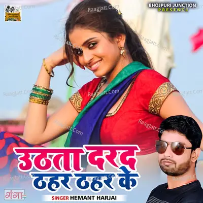 Uathata Darad Thahar Thahar Ke - New Bhojpuri Song Cover